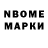 Марки NBOMe 1500мкг AlwaysaMystery Yes